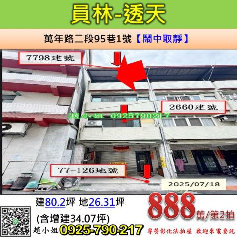 員林透天法拍-1