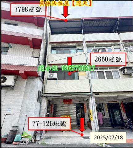 員林透天法拍-2