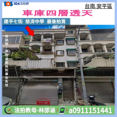 安平透天法拍-1