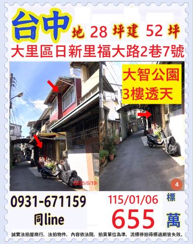 台中大里透天法拍-1