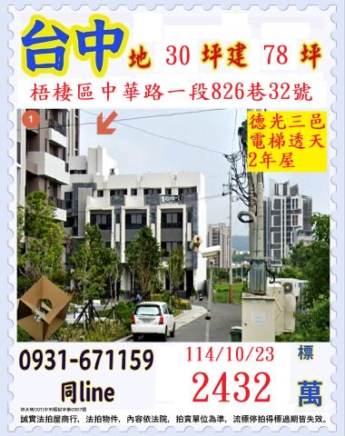 台中梧棲透天法拍-1