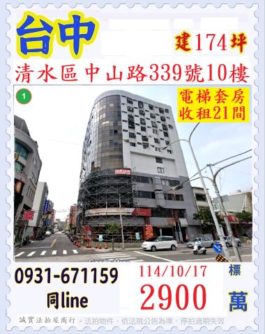 台中清水大樓法拍-1
