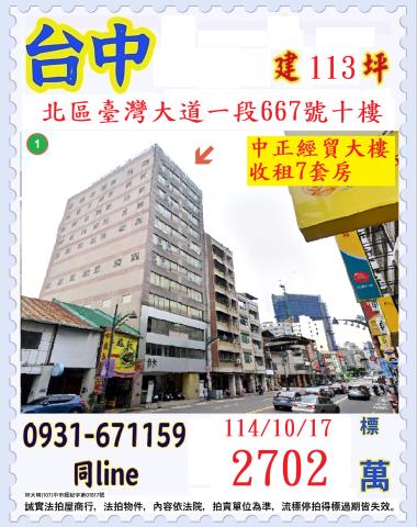 台中北區拍賣大樓-1