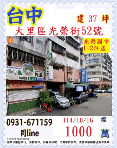 台中大里華廈拍賣-1
