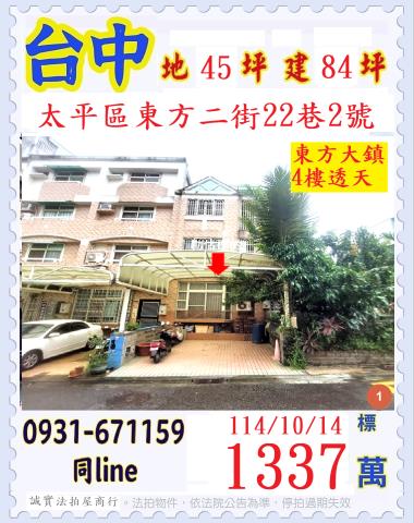 台中太平法拍透天-1