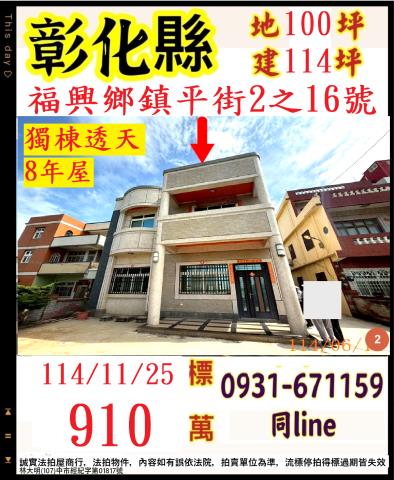 彰化福興透天法拍-1
