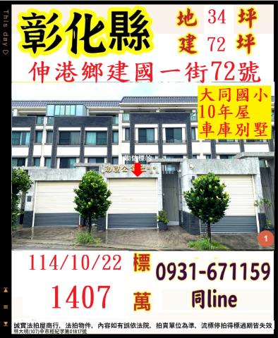 彰化伸港拍賣透天-1