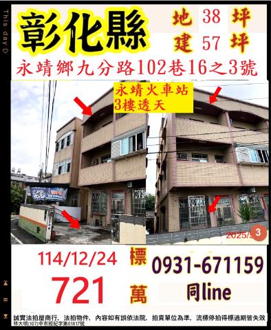 彰化永靖透天拍賣-1