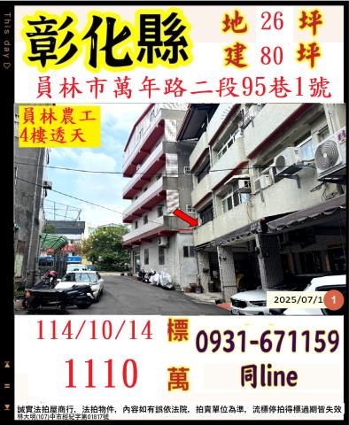 員林法拍透天-1