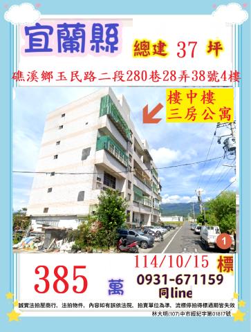 礁溪公寓法拍-1