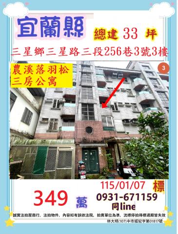 三星公寓法拍-1