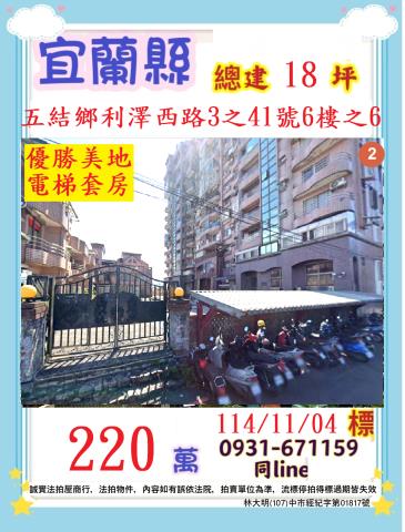 五結大樓法拍-1