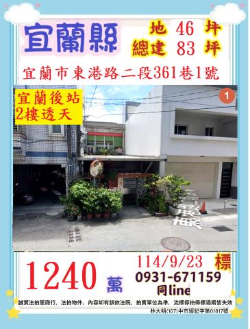 宜蘭市法拍透天-1