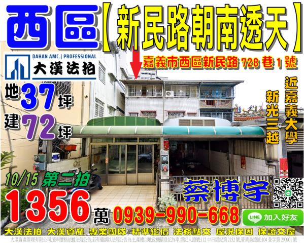 嘉義市西區新民路法拍