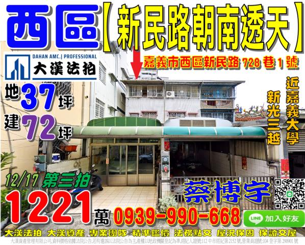 西區法拍屋新民路透天