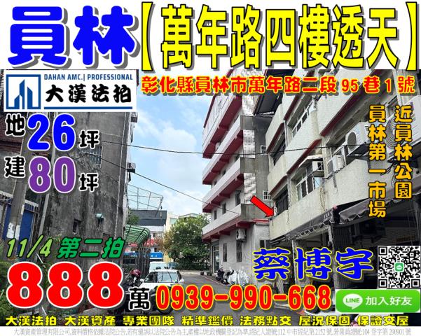 員林萬年路法拍屋透天