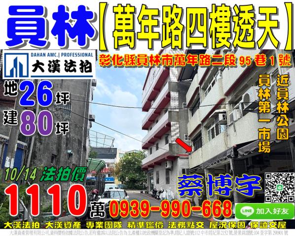 員林萬年路法拍屋透天