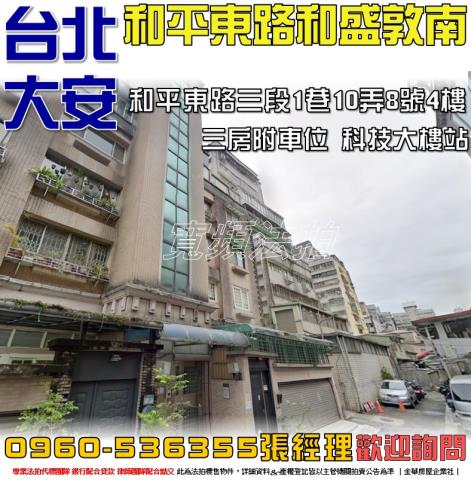 台北大安區華廈法拍-1