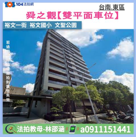 台南東區法拍大樓-1