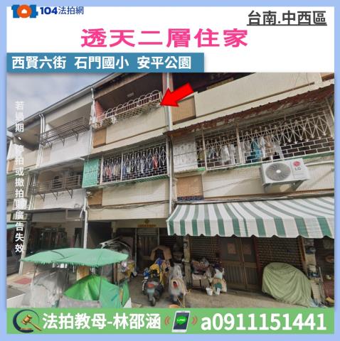 中西區透天法拍-1