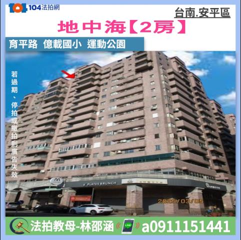 安平大樓法拍-1