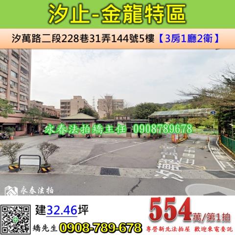 汐止拍賣公寓-1