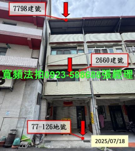 彰化透天法拍-1