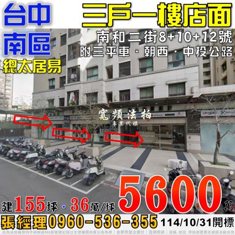 台中大樓法拍-1