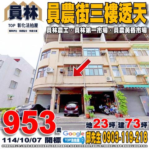 承明法拍｜彰化員林市