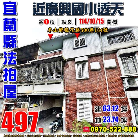 冬山鄉梅花路透天