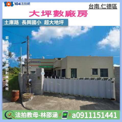 仁德法拍廠辦-1