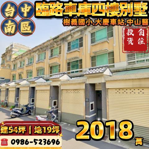 南區透天法拍-1