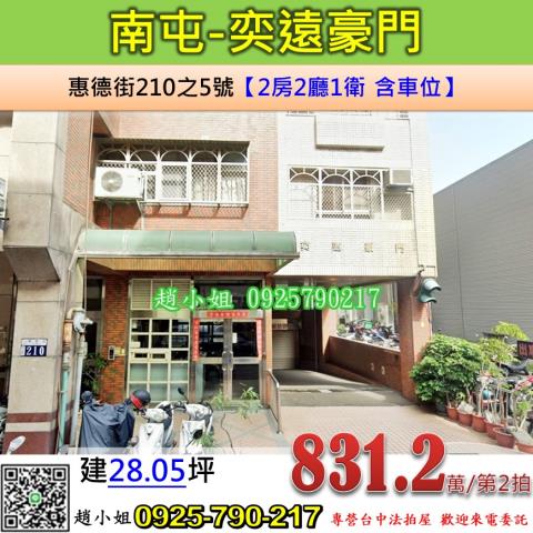 南屯華廈法拍-1