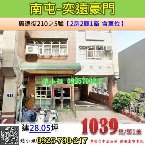 南屯華廈法拍-1