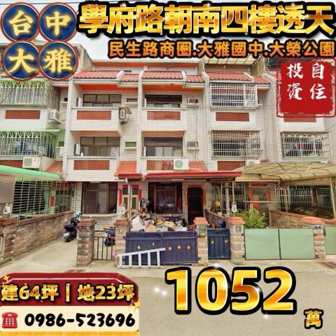 大雅法拍透天-1