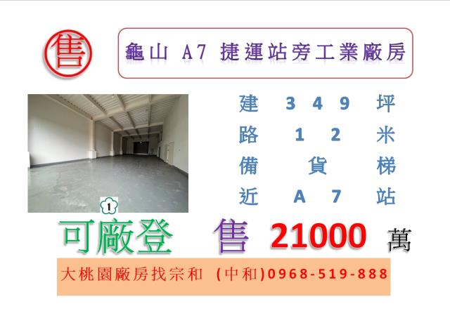 龜山廠房-1
