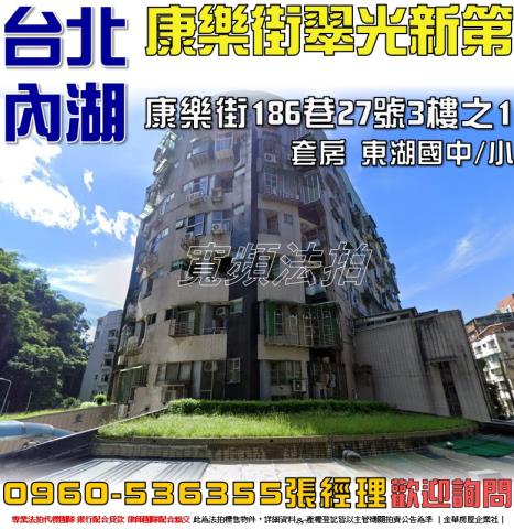 台北內湖華廈法拍-1