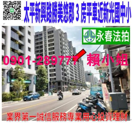 台中太平法拍大樓-1