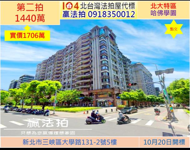 新北三峽法拍大樓-1