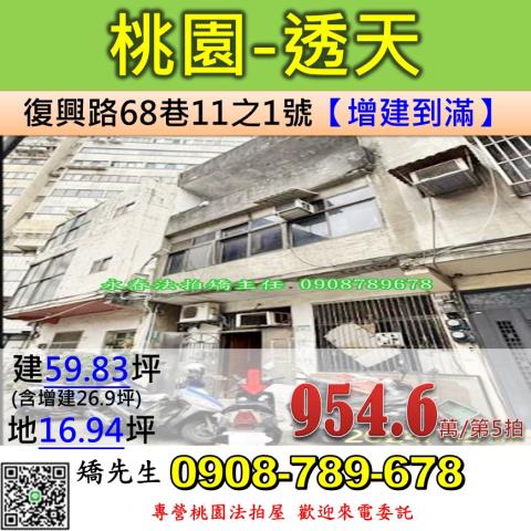 桃園區法拍透天-1