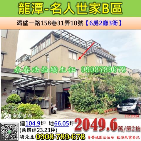 龍潭法拍別墅-1