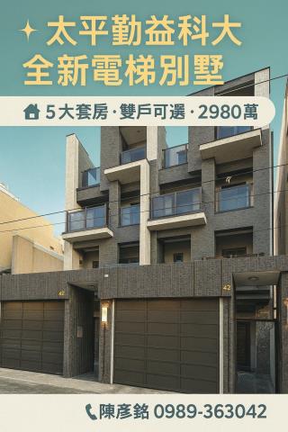 太平透天-1