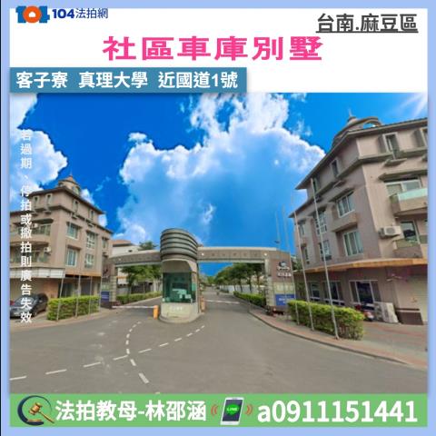 台南麻豆透天法拍-1