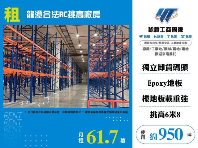 桃園龍潭廠房-1