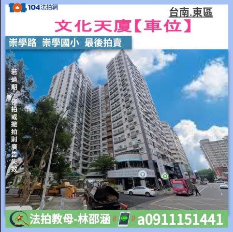台南東區拍賣大樓-1
