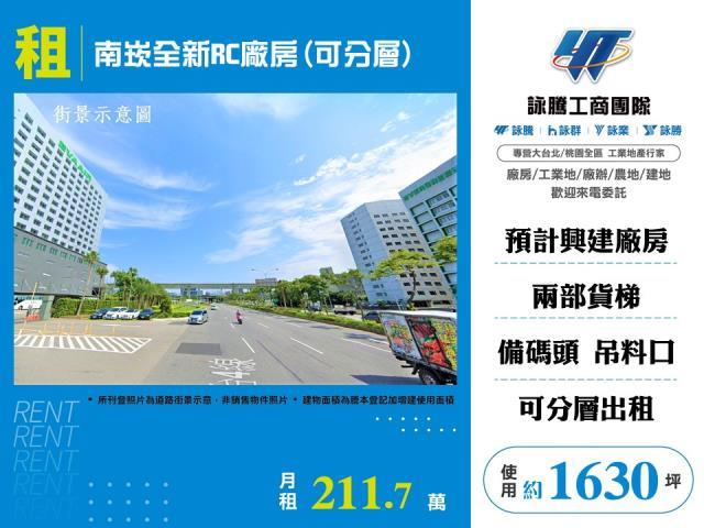 蘆竹廠房-1