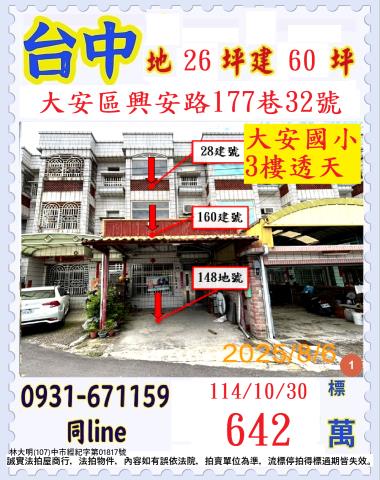 大安區法拍透天-1