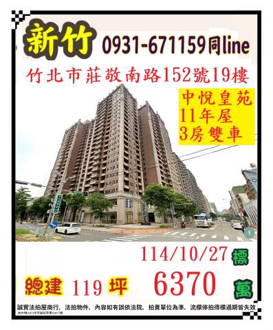 竹北法拍大樓-1