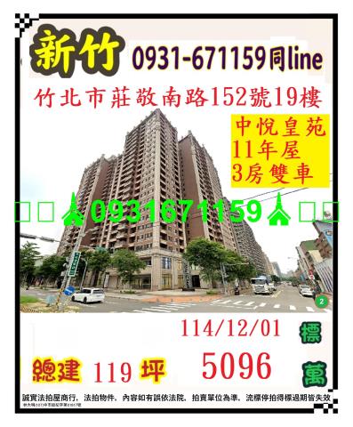 竹北法拍大樓-1