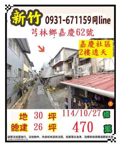 芎林透天法拍-1